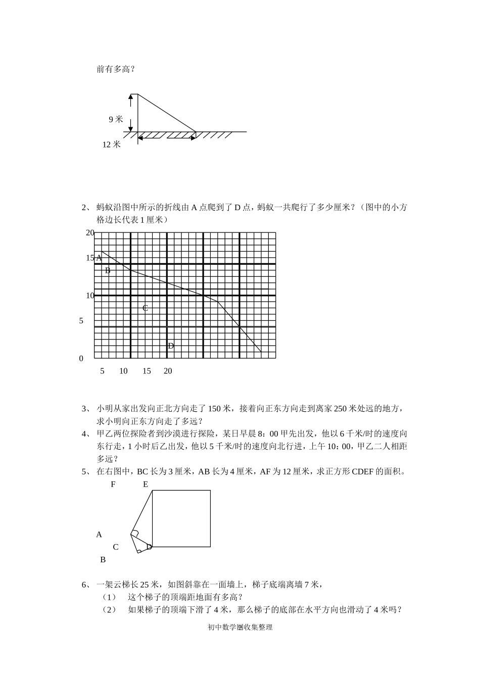 七年级数学导学提纲与练习_第2页
