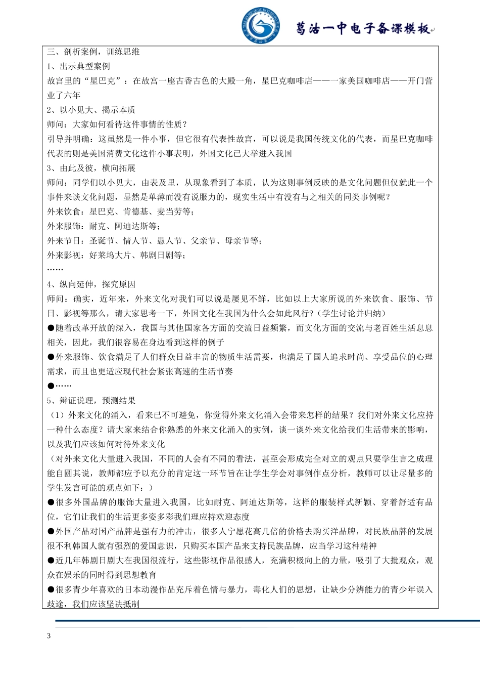 缘事析理学习写的深刻_第3页