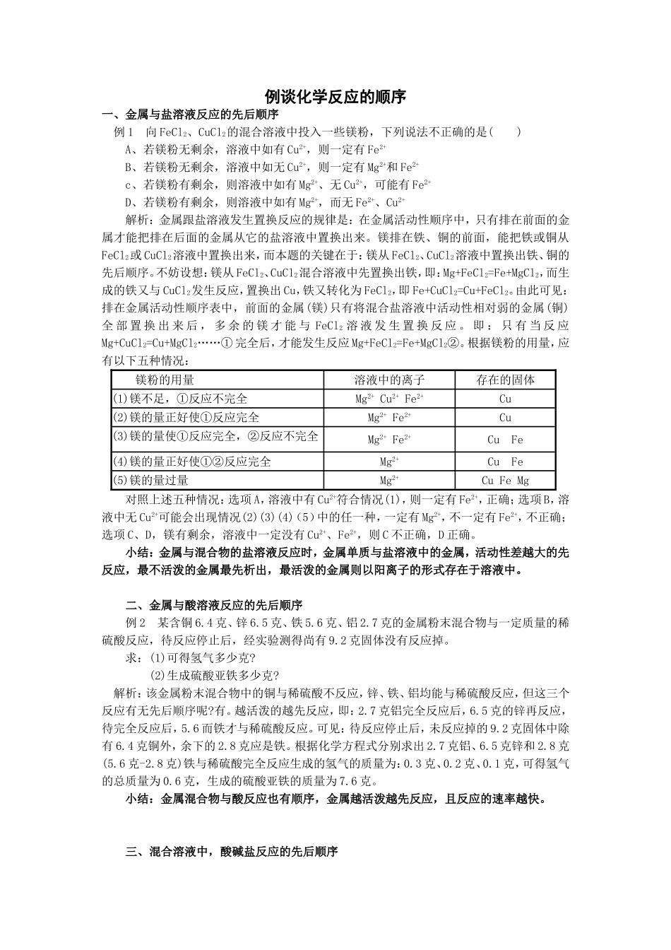 例谈化学反应的顺序_第1页