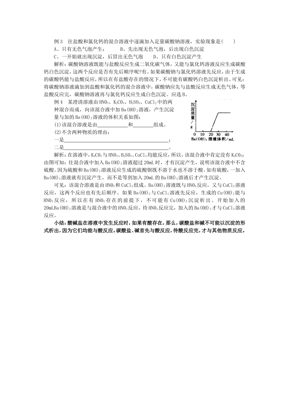 例谈化学反应的顺序_第2页