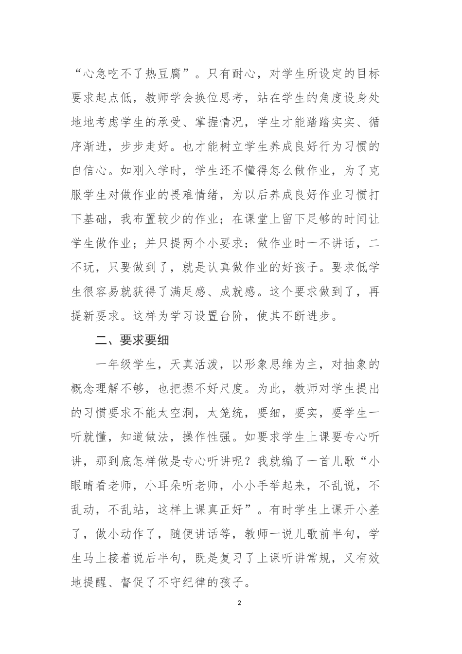 教苑文培养一年级学生健康的习惯_第2页