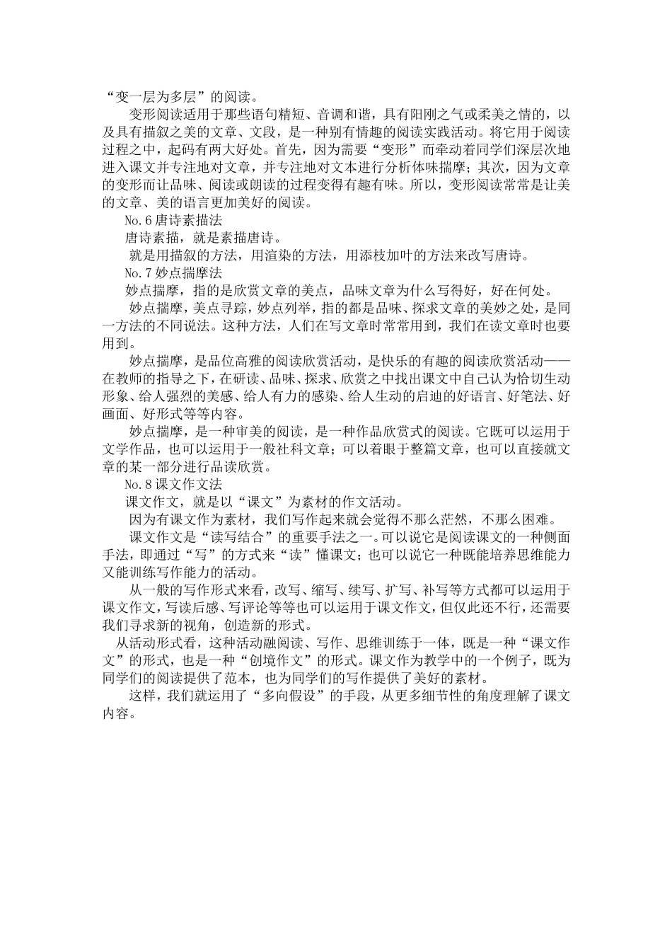 余映潮语文乐学八法_第2页