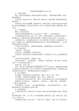 余映潮语文乐学八法