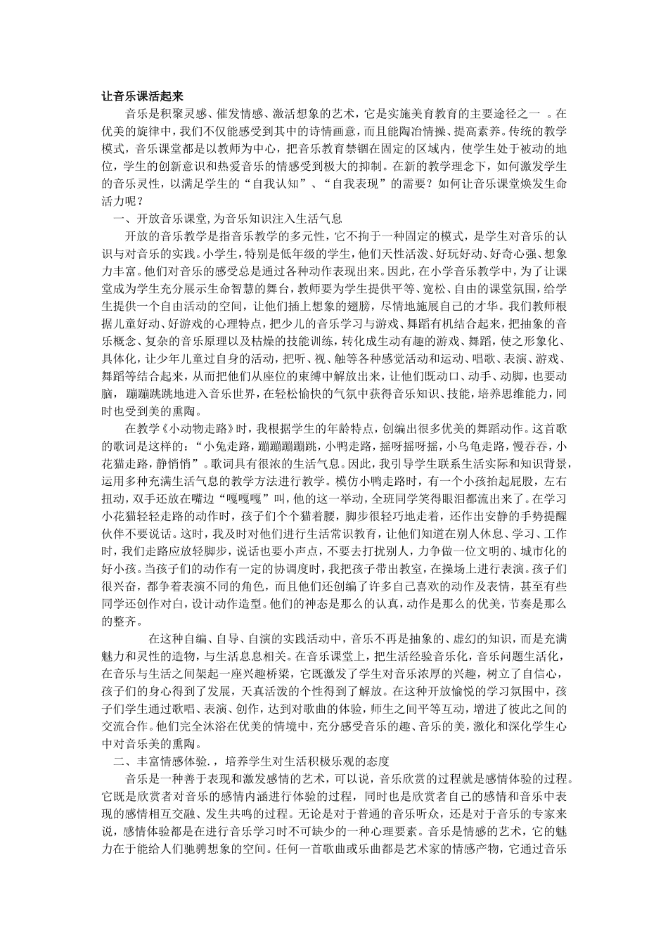 让音乐课堂活起来_第1页