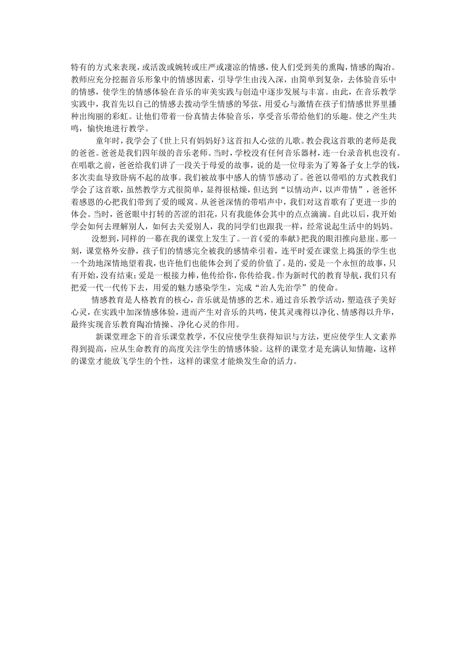 让音乐课堂活起来_第2页