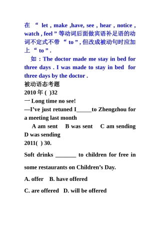 被动语态、定语从句、宾语从句复习