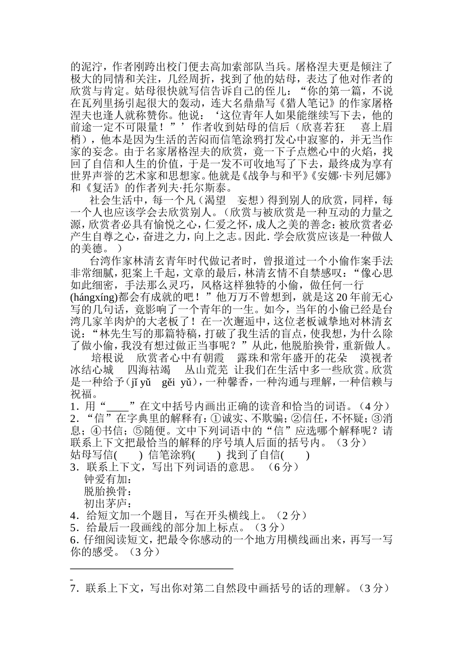 小升初语文试卷_第2页