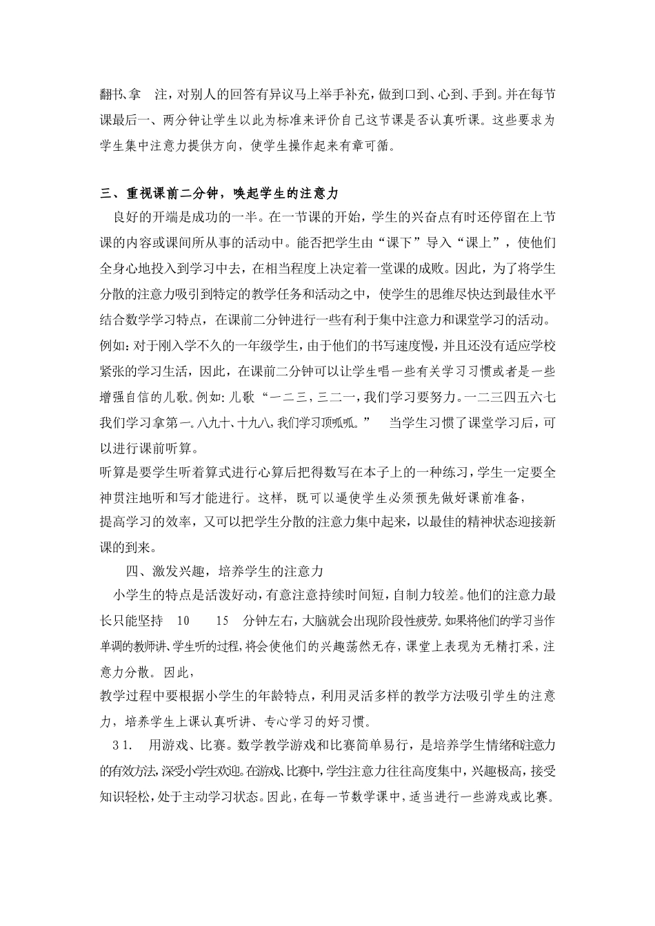谈谈如何提高学生上课的注意力_第2页
