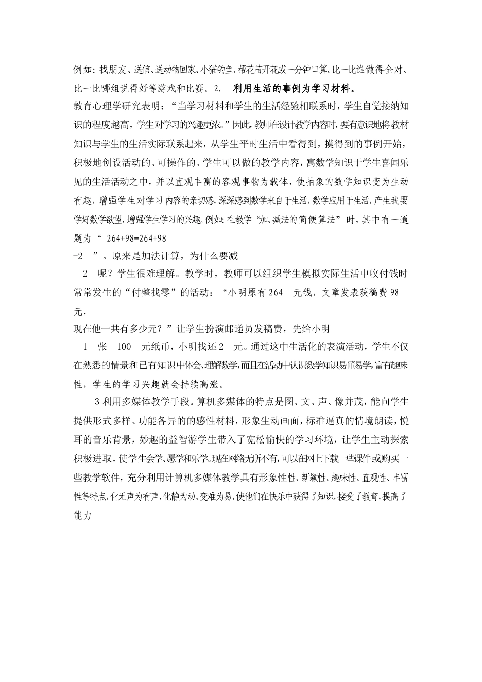 谈谈如何提高学生上课的注意力_第3页