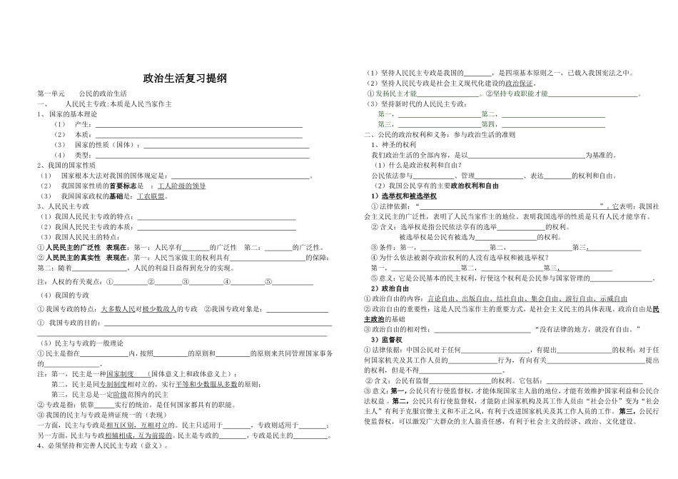 政治生活复习提纲_第1页
