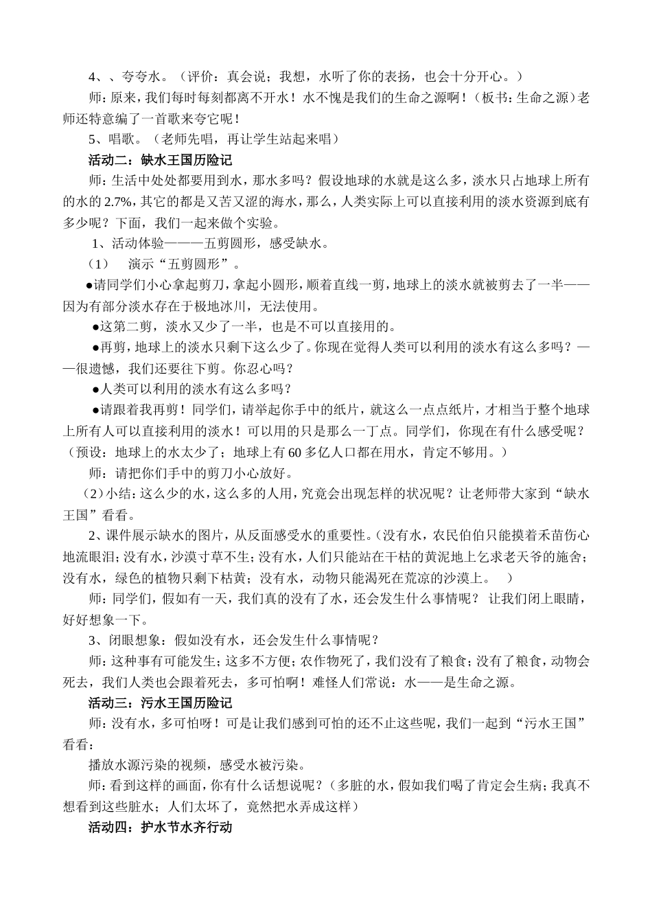 《水——生命之源》教学设计_第2页