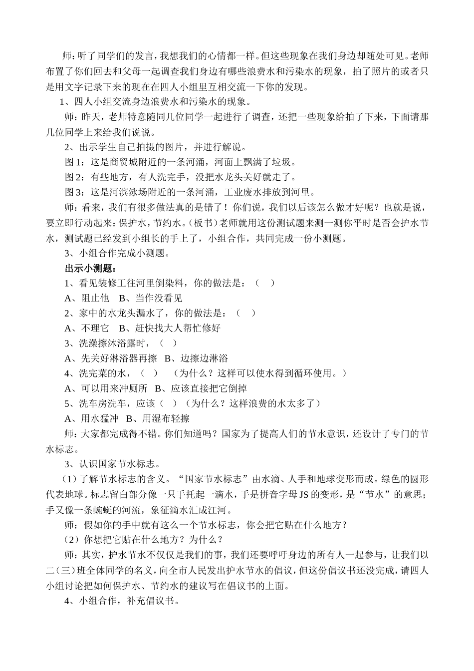 《水——生命之源》教学设计_第3页