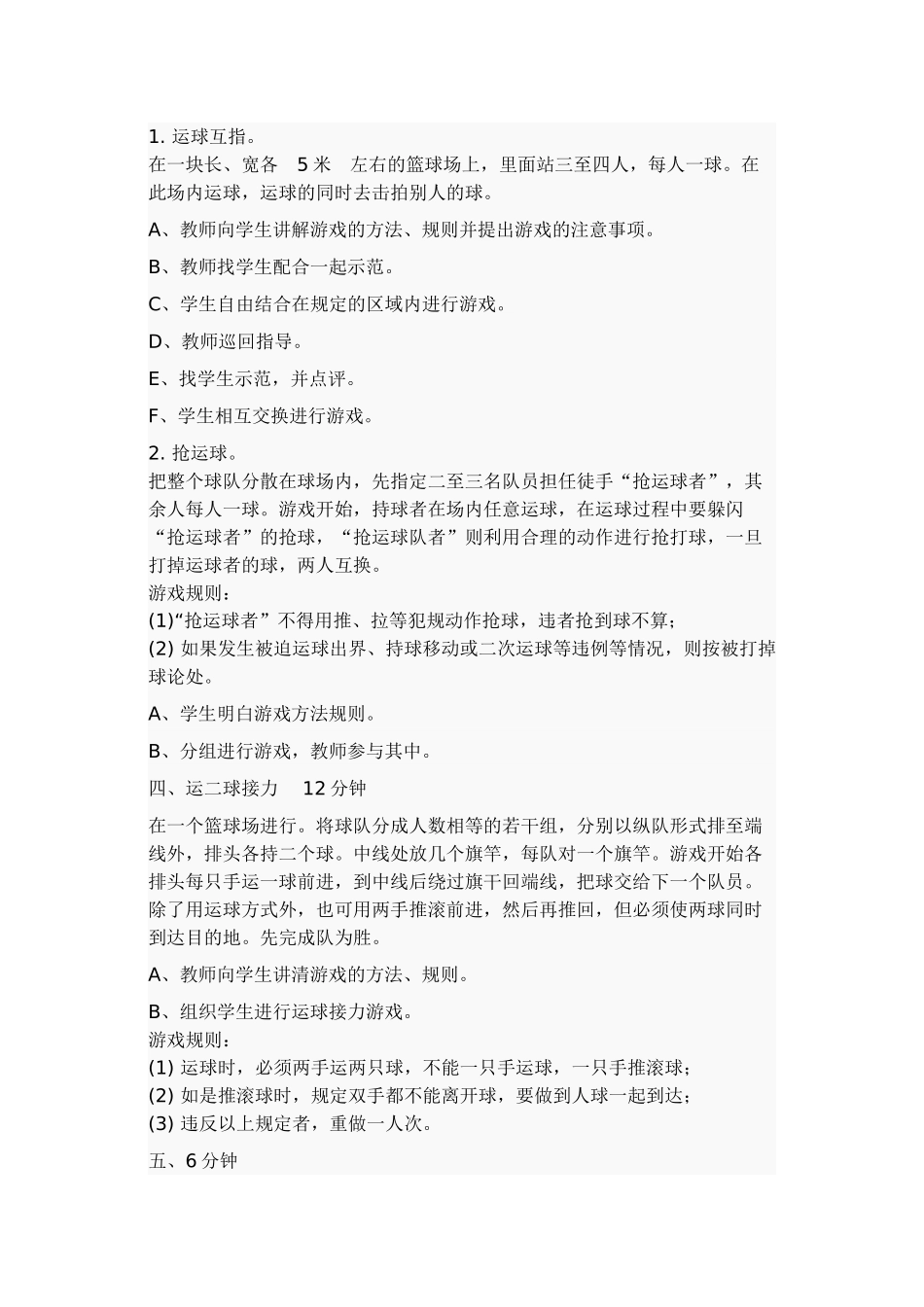 陆海华篮球课教案_第2页