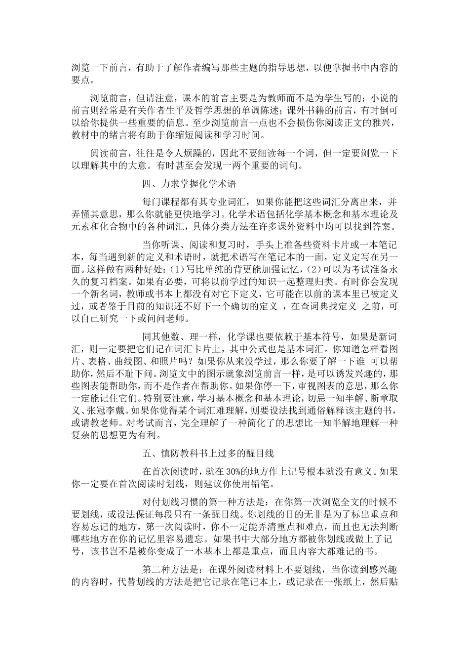 一个强人推荐的化学学习方法_第3页