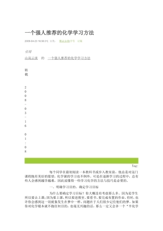 一个强人推荐的化学学习方法