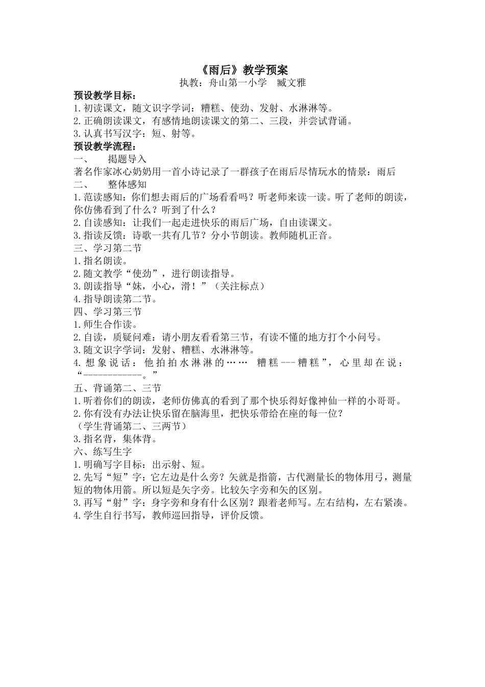 雨后（臧文雅）_第1页