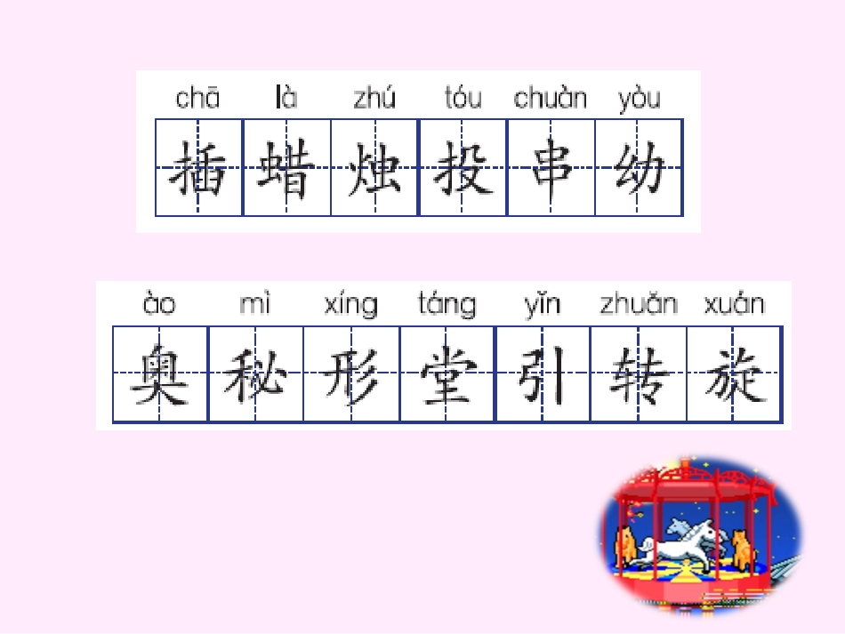 走马灯的奥秘第一课时_第3页