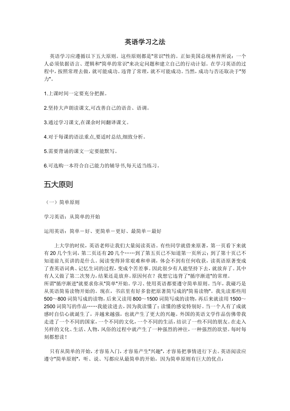 英语学习之法_第1页