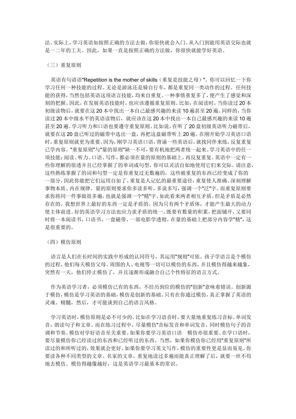 英语学习之法_第3页