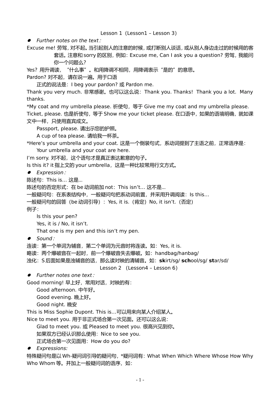 新概念英语第一册原创笔记_第1页