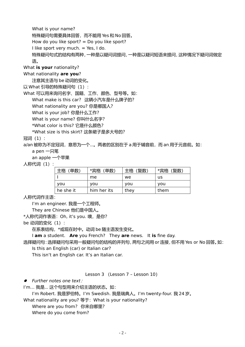 新概念英语第一册原创笔记_第2页