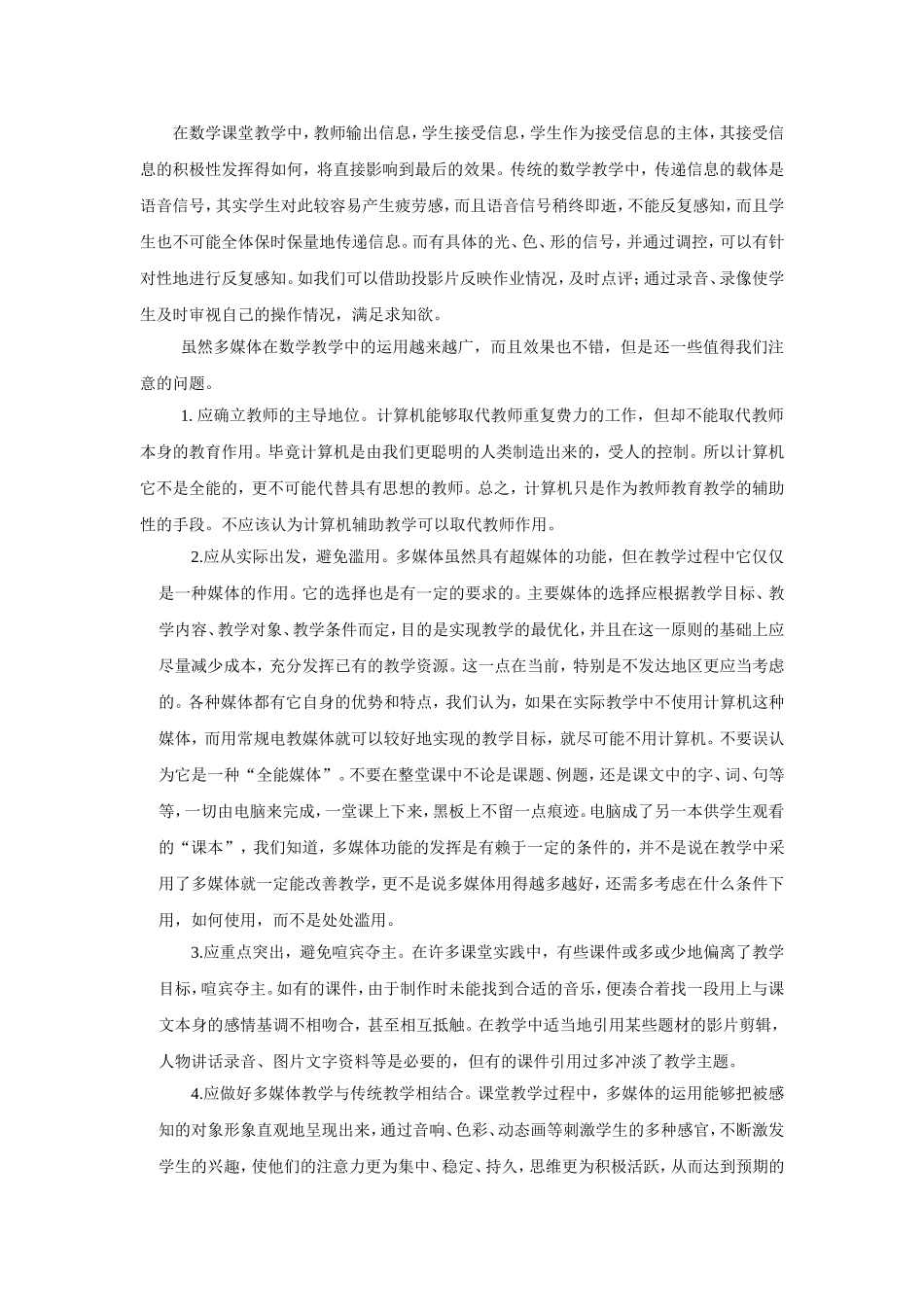 浅谈多媒体在小学教学中的运用及应注意的问题王志明_第3页