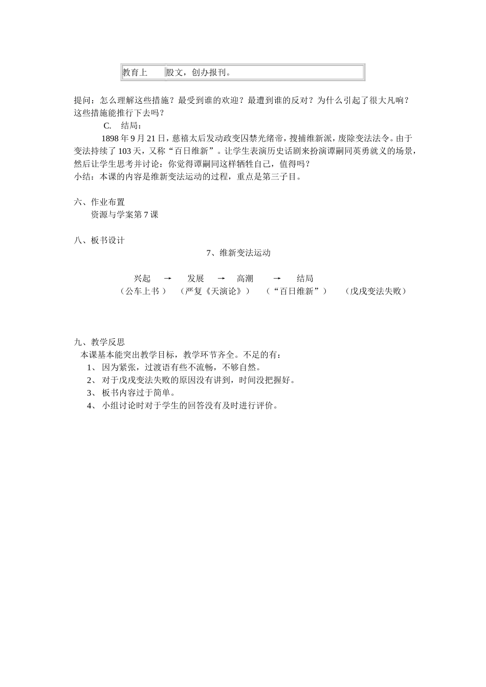 维新变法运动教案_第3页