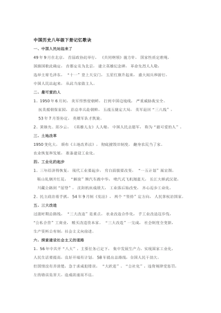 八年级下册记忆歌诀