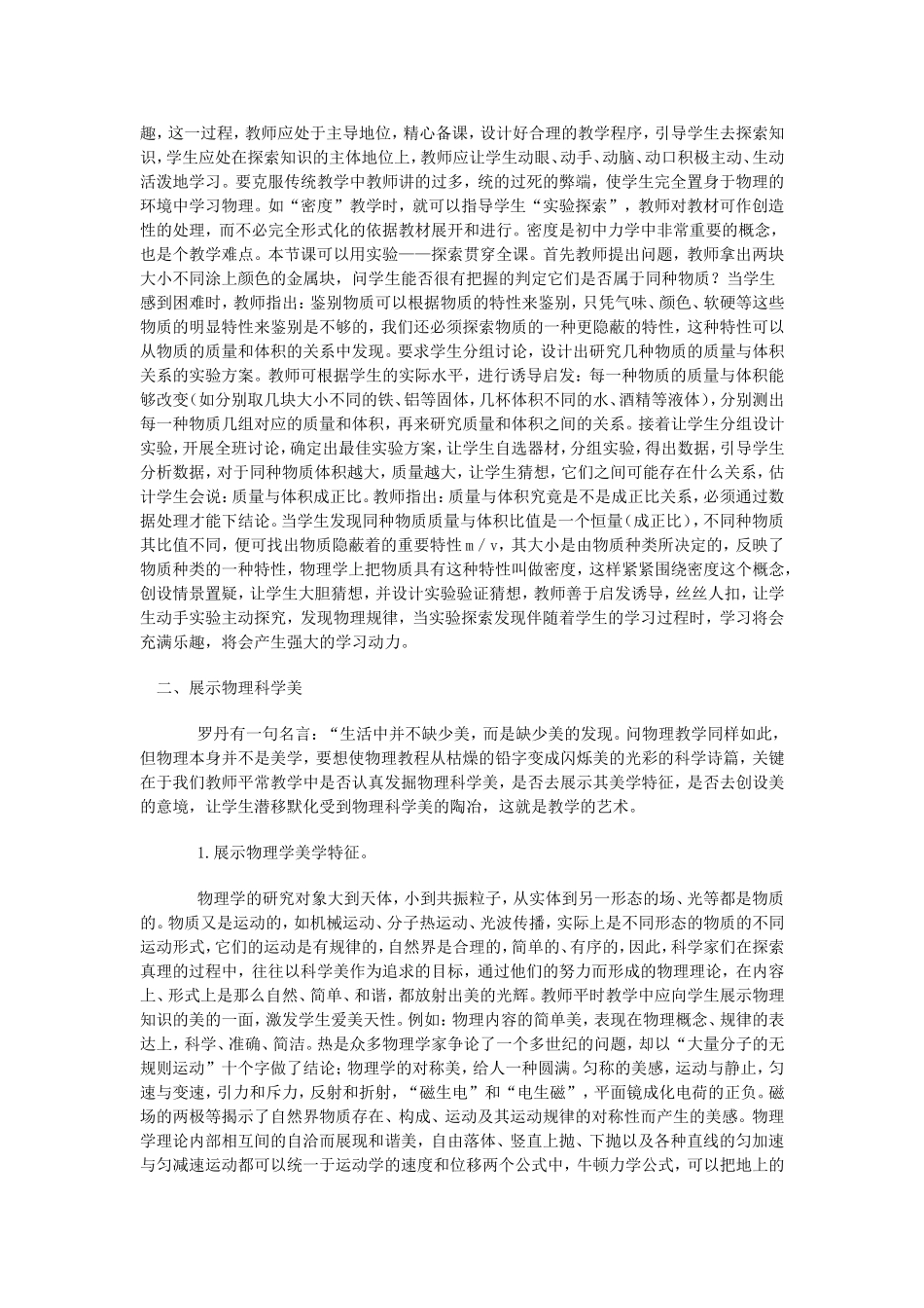 试谈中学物理教学的艺术_第2页