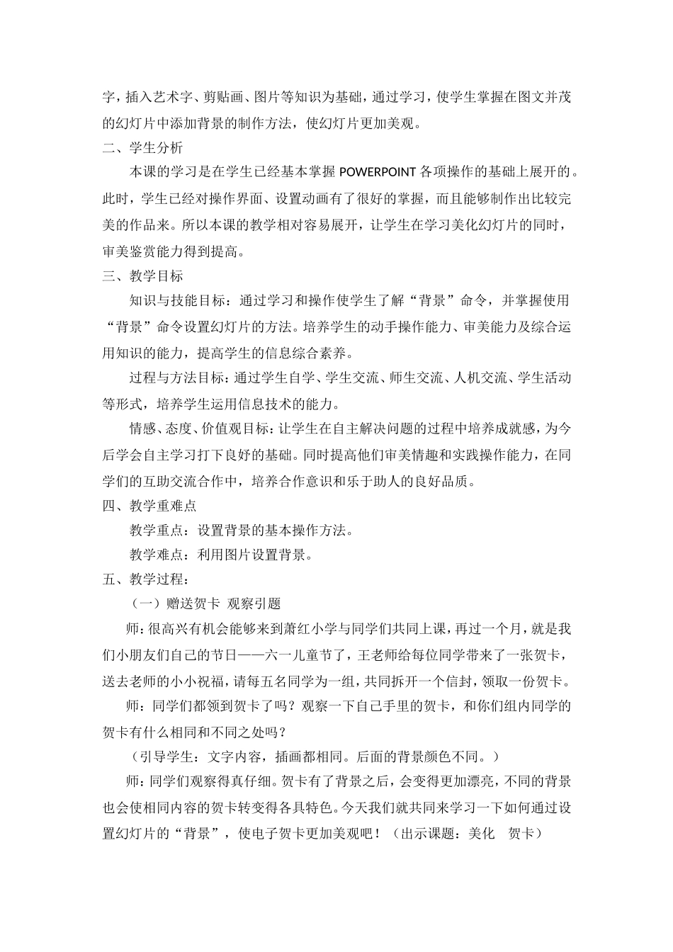 美化贺卡教学设计_第2页