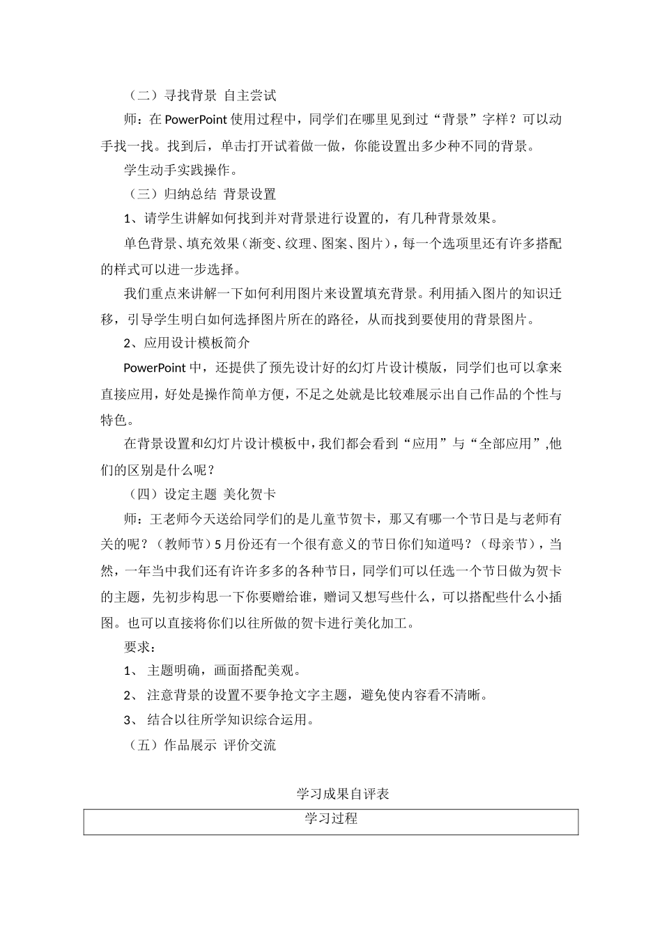 美化贺卡教学设计_第3页