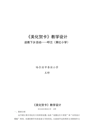 美化贺卡教学设计