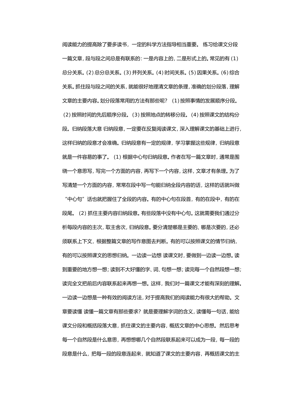 阅读能力的提高除了要多读书_第1页