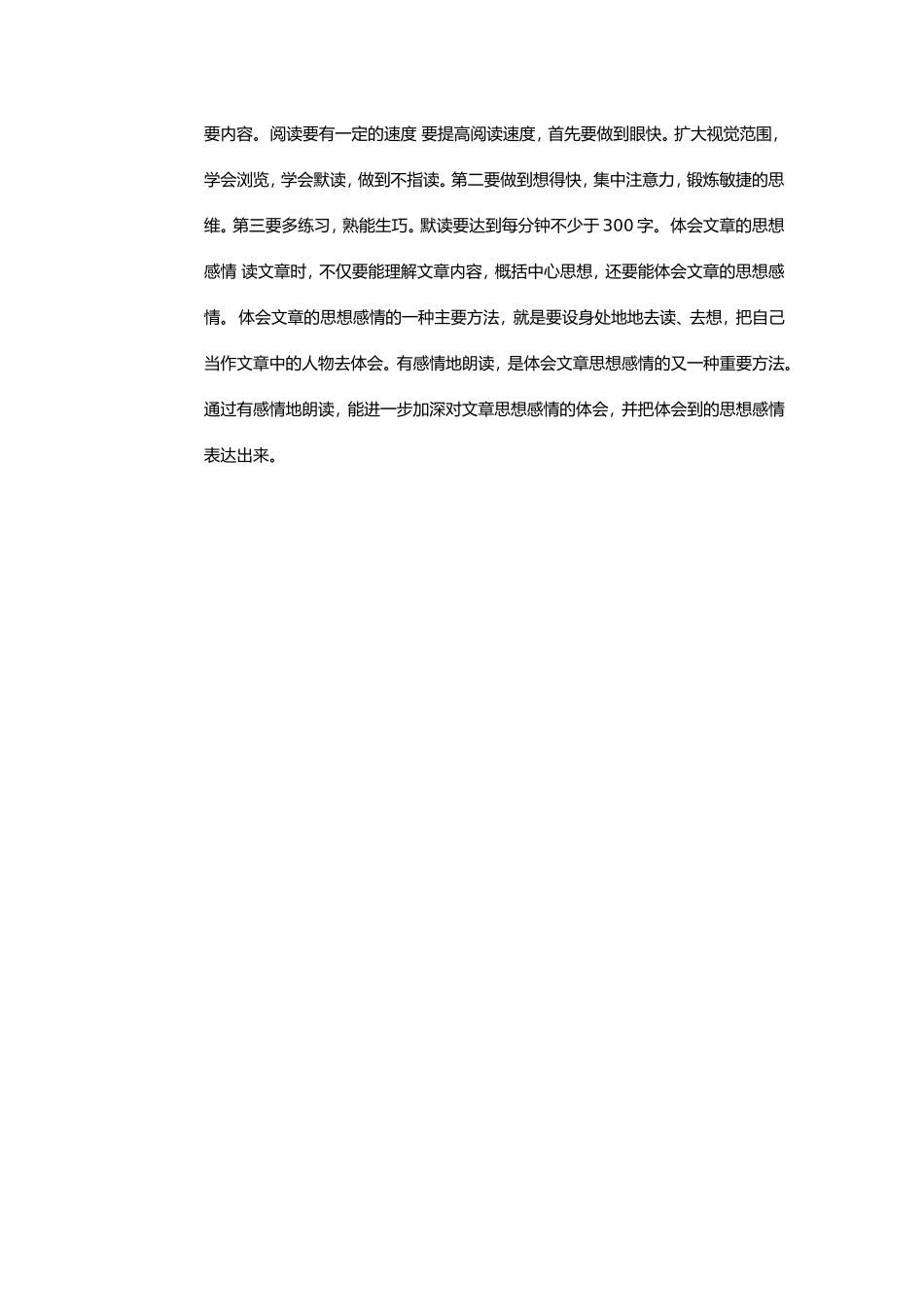 阅读能力的提高除了要多读书_第2页