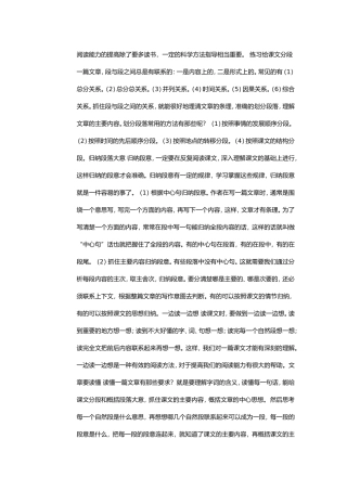 阅读能力的提高除了要多读书