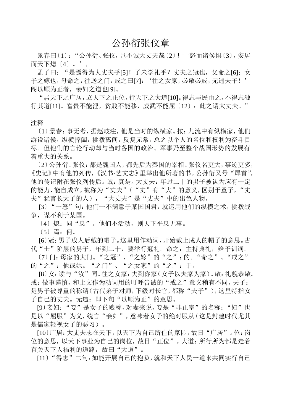 公孙衍张仪章_第1页