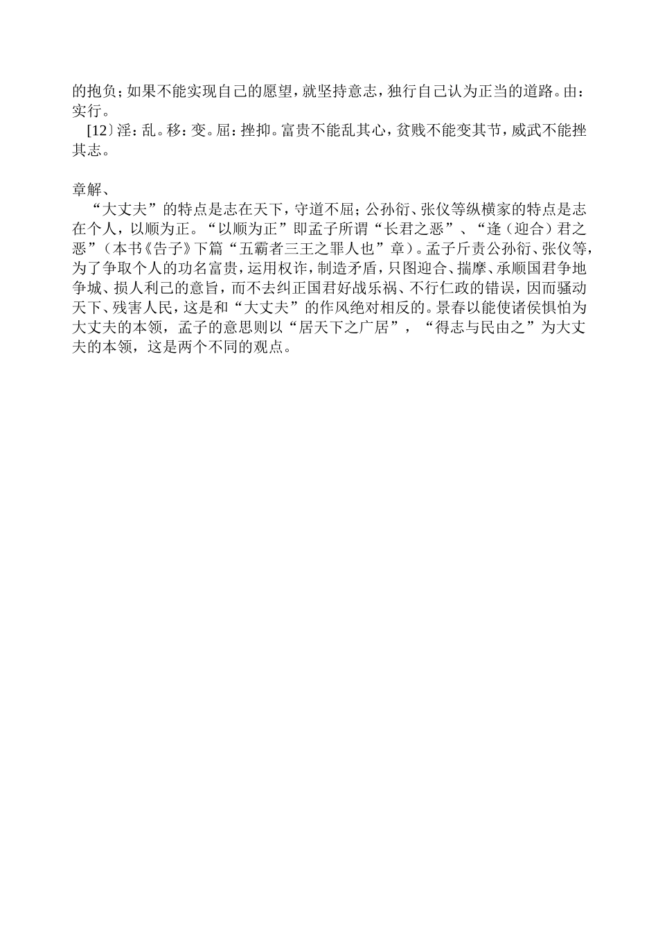 公孙衍张仪章_第2页