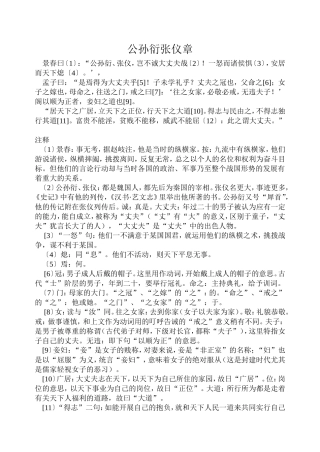 公孙衍张仪章
