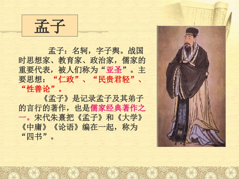 孟子两章马振华_第3页
