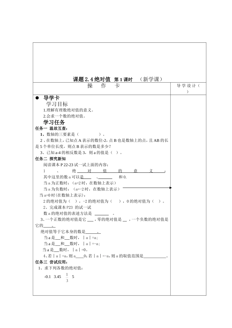 绝对值自主学习指导卡_第1页
