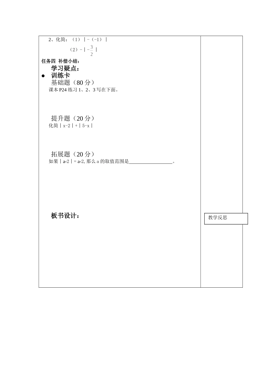绝对值自主学习指导卡_第2页