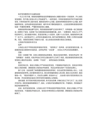 批评宝宝要用对方法避免误区
