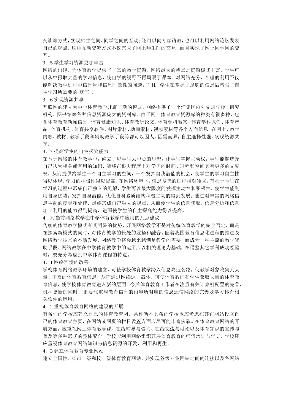 浅谈网络教学在体育教学中的的运用_第2页