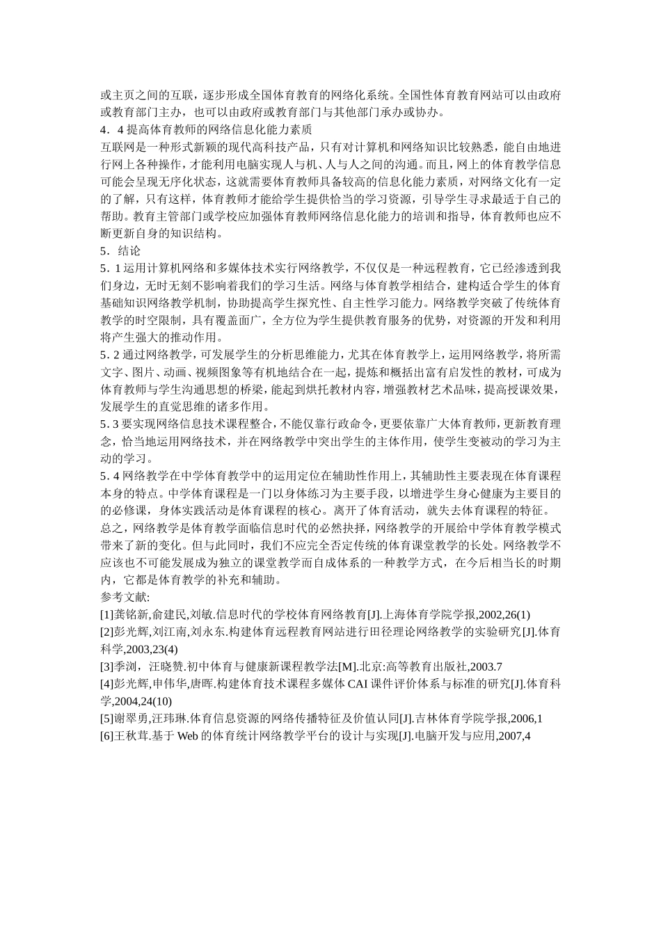 浅谈网络教学在体育教学中的的运用_第3页