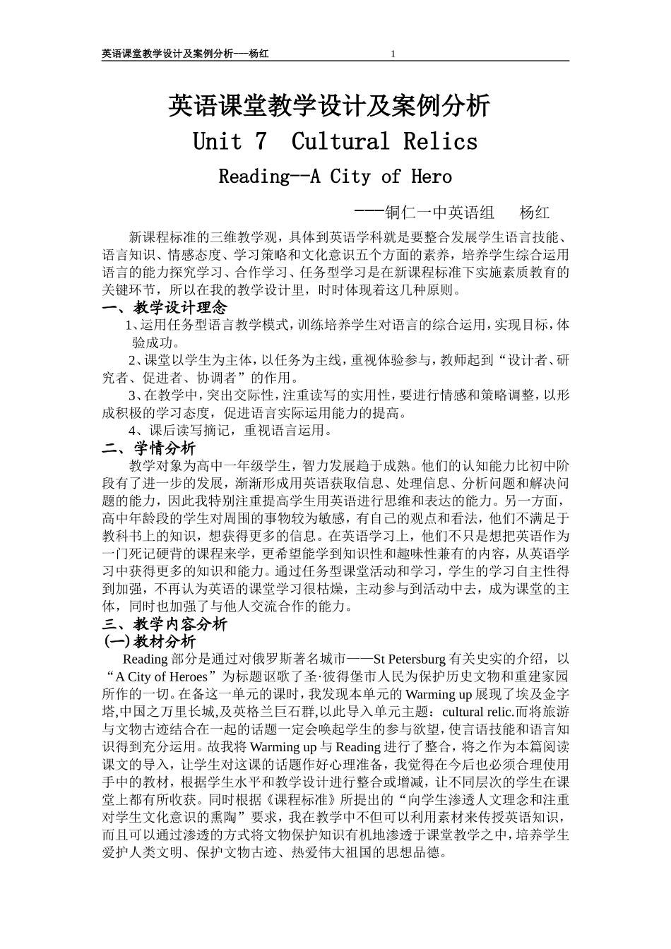 高一英语课堂教学设计及案例分析--杨红_第1页