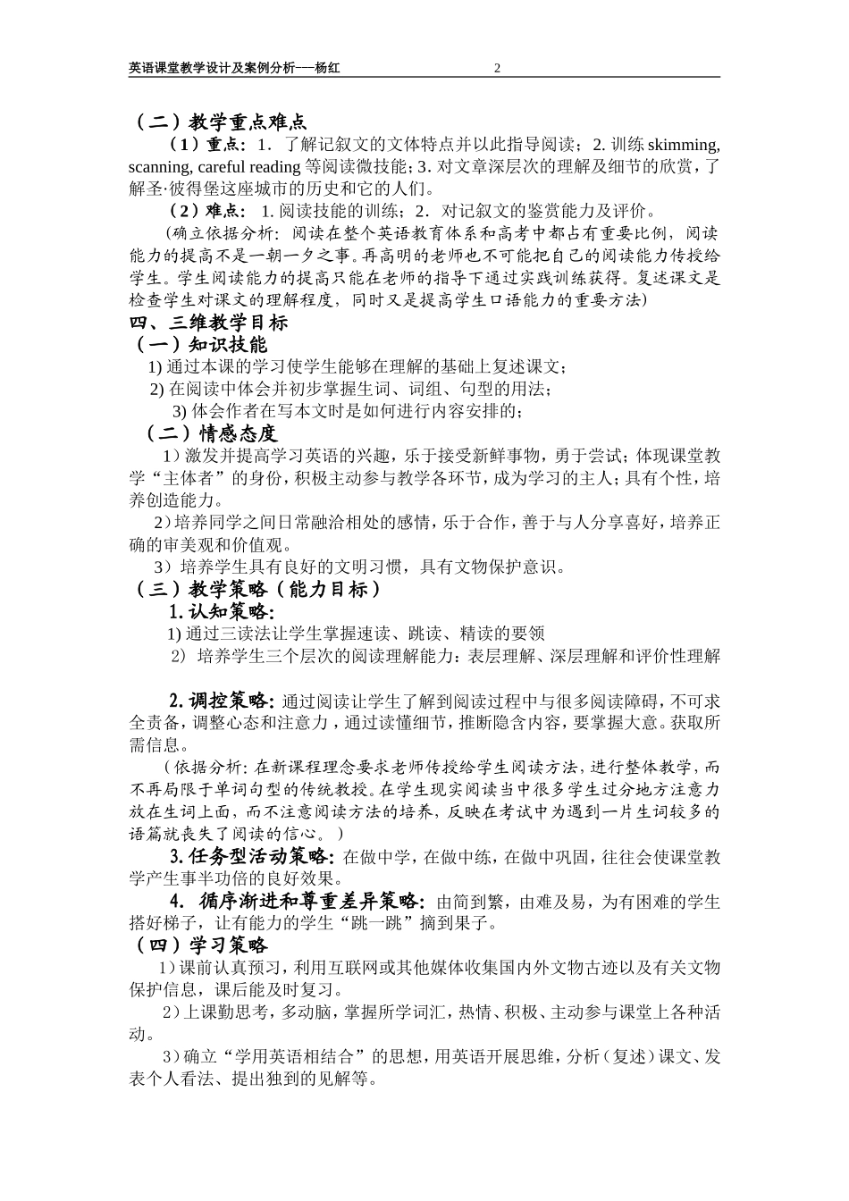高一英语课堂教学设计及案例分析--杨红_第2页
