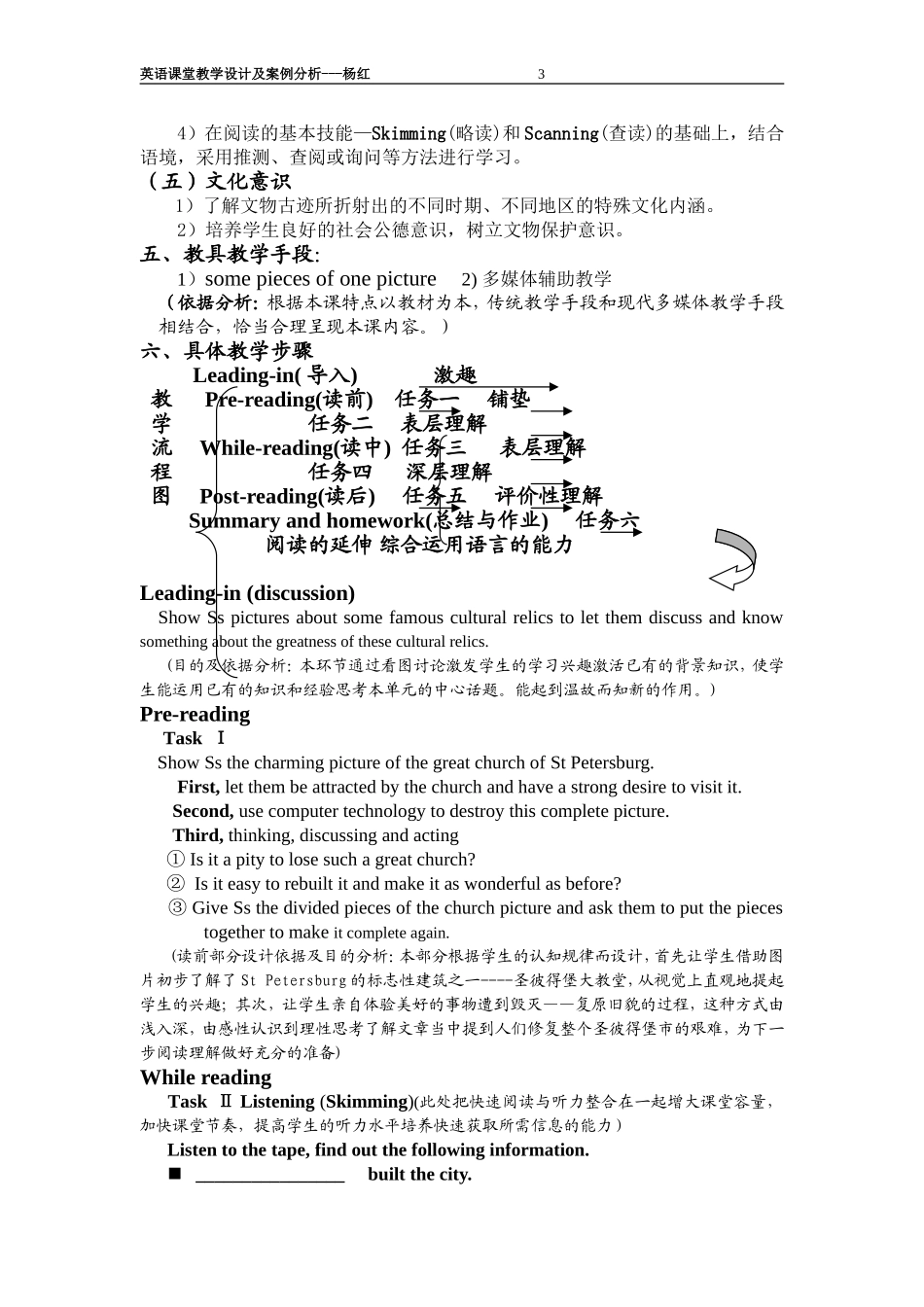 高一英语课堂教学设计及案例分析--杨红_第3页