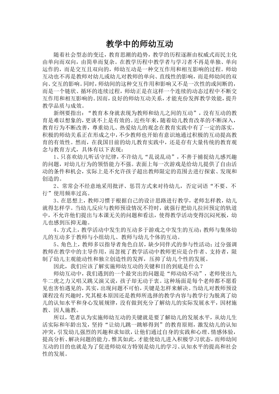 教学中的师幼互动_第1页