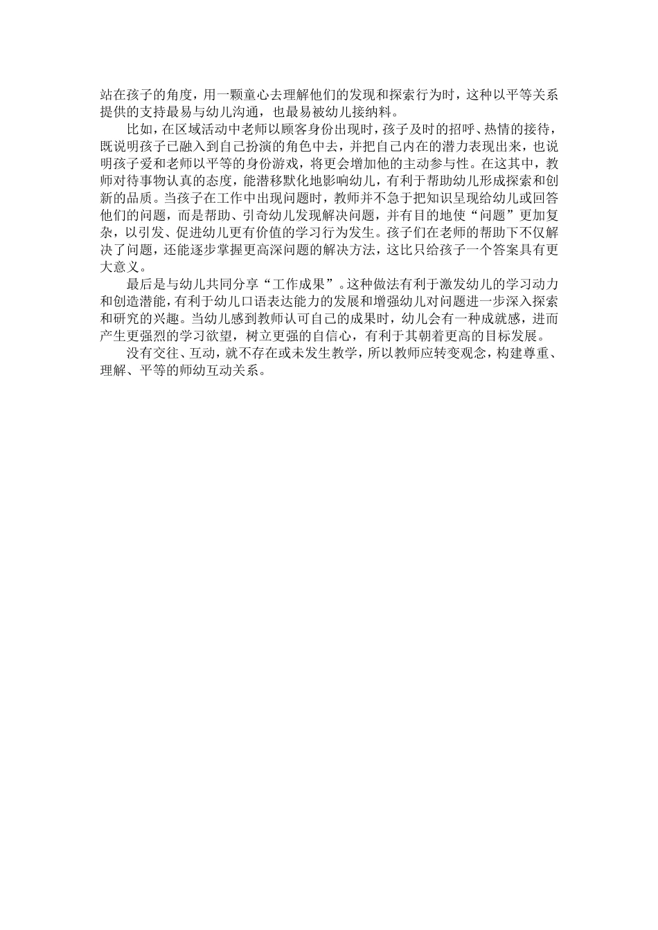 教学中的师幼互动_第3页