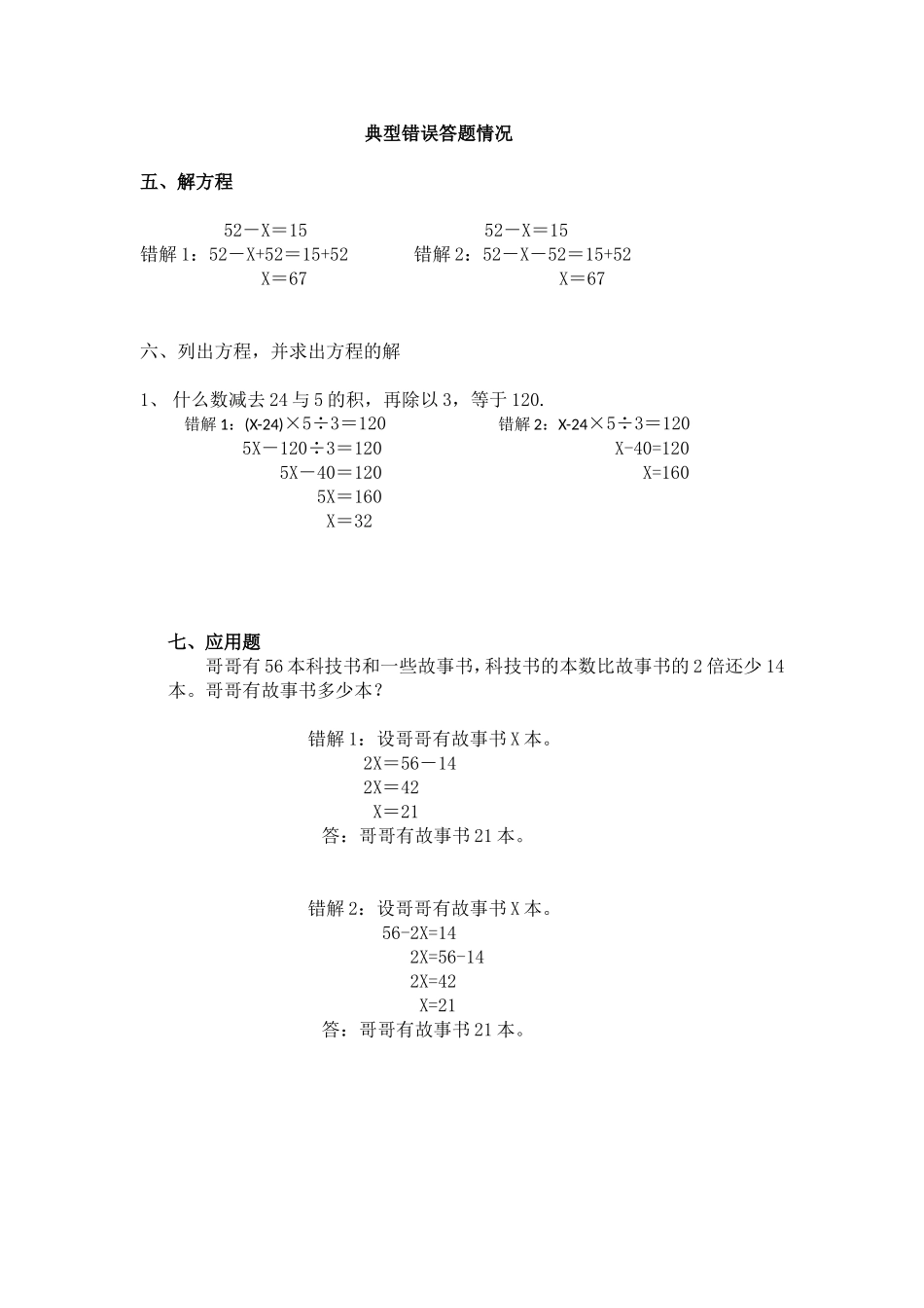 典型错误答题_第1页